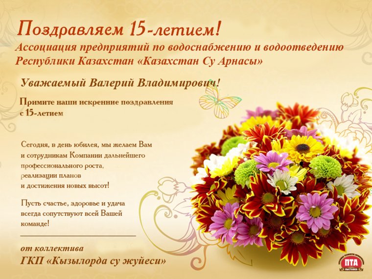 Поздравление директору с днем рождения