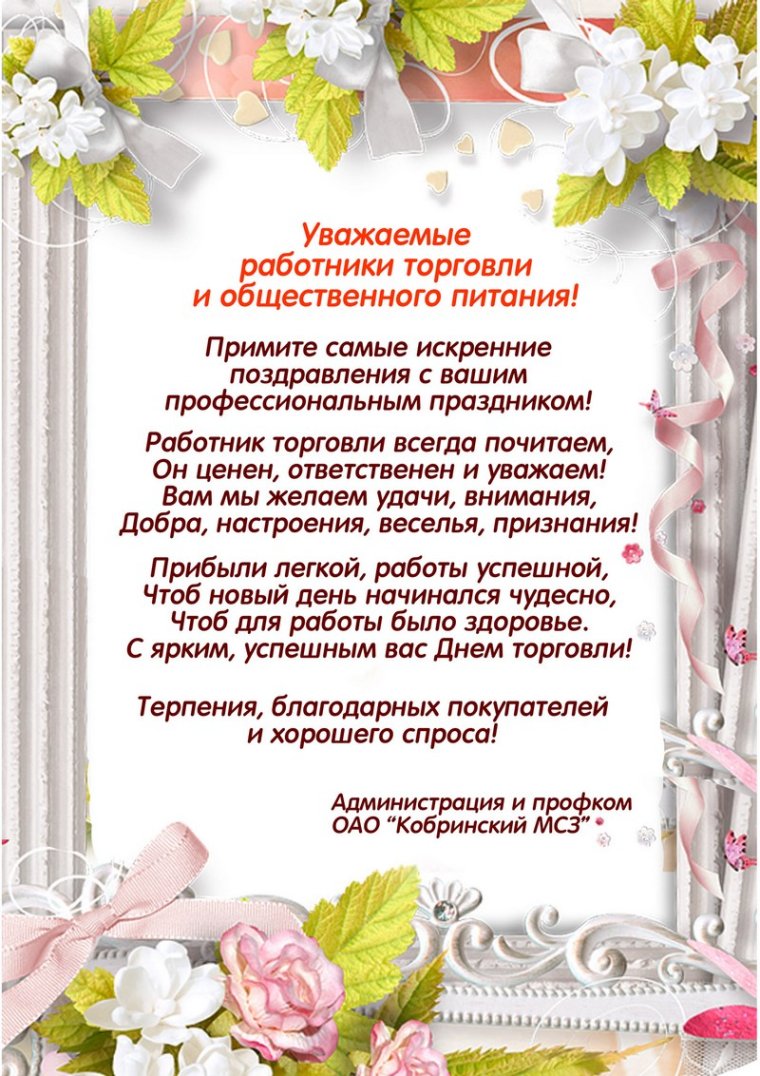 Поздравление коллектива с юбилеем