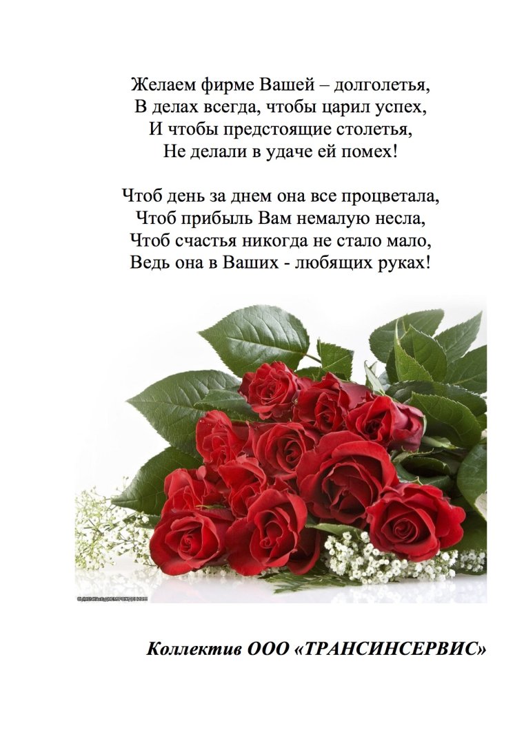 Поздравление организации с юбилеем