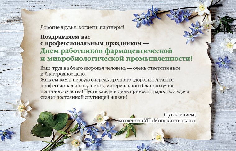 Поздравление коллектива