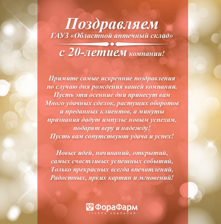 Поздравление от профкома