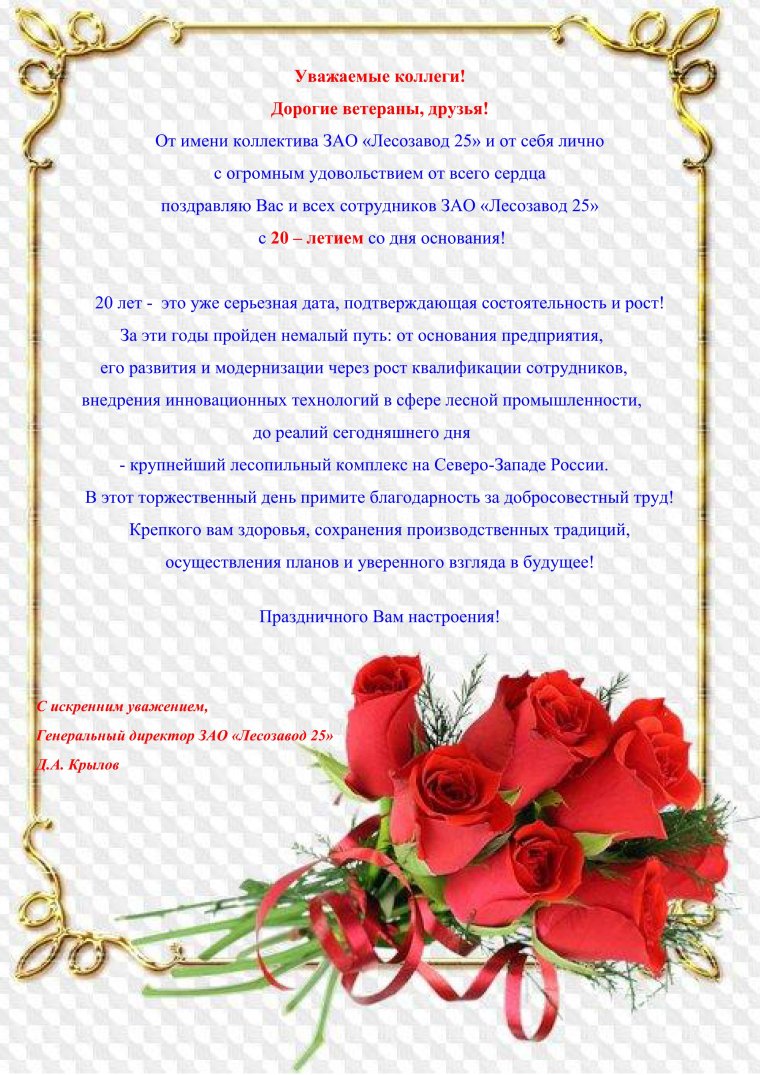 Поздравления с днём рождения