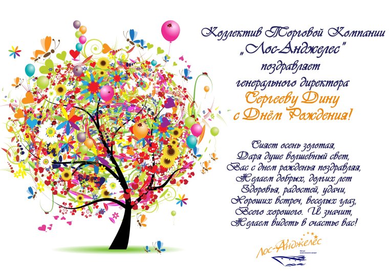 С днем рождения тренер
