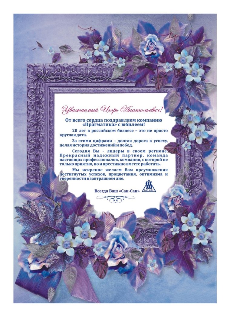 Поздравление коллектива