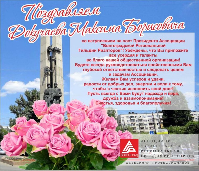 Поздравление с вступлением в должность