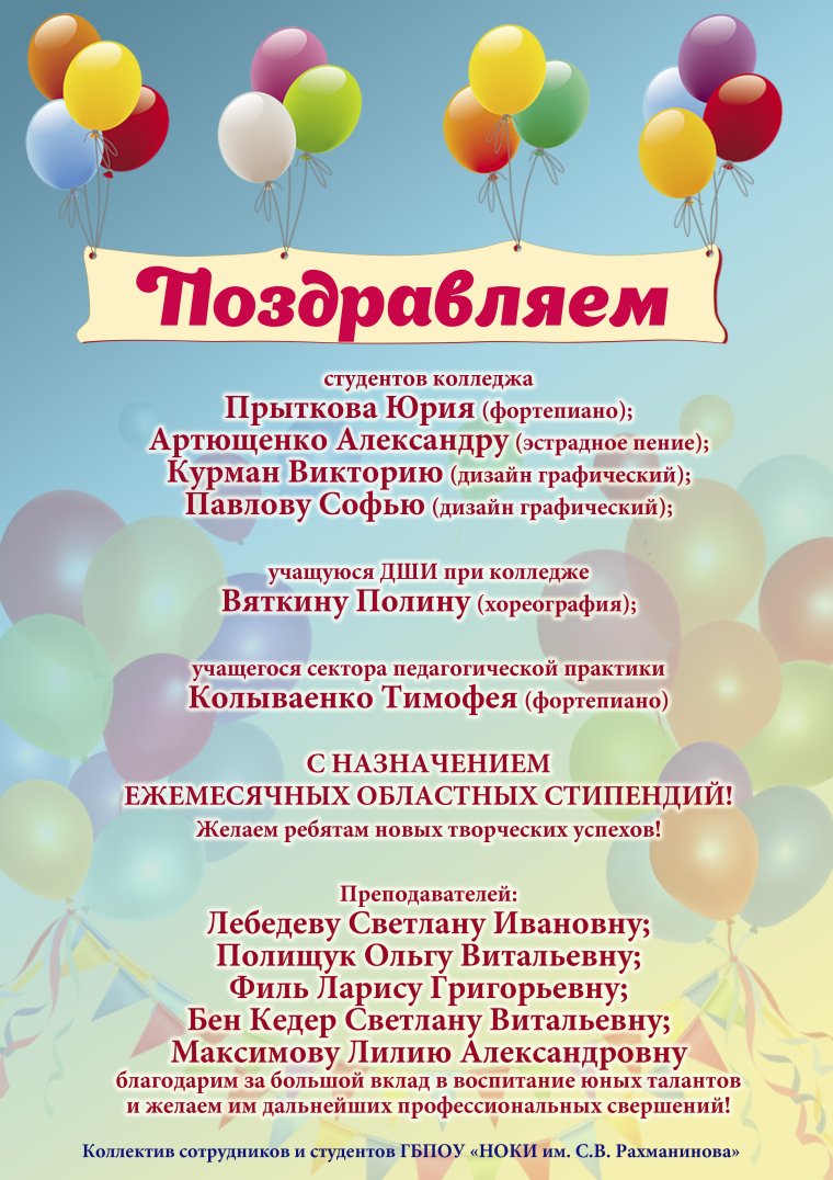 Поздравляю с первой стипендией