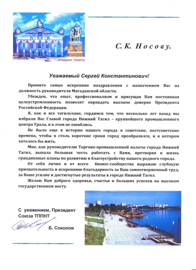 Официальное поздравление с назначением на должность