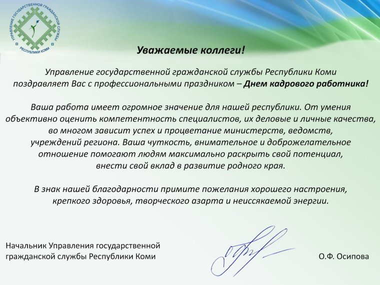Официальные поздравления с днем кадровика в прозе