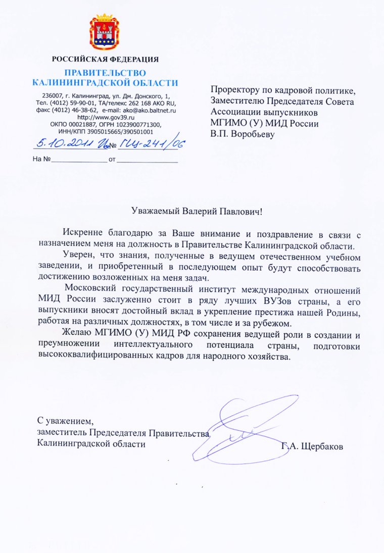 Официальное поздравление с назначением на должность