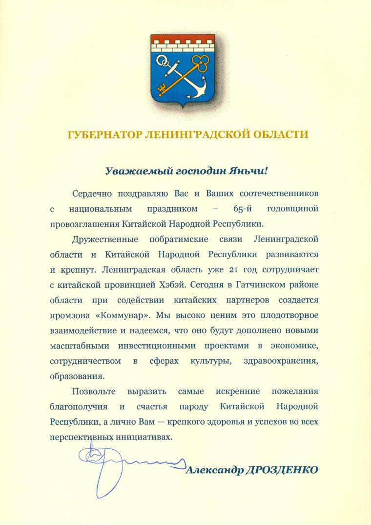 Поздравление с вступлением в должность губернатора