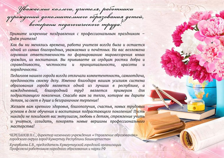 Поздравления работникам образования