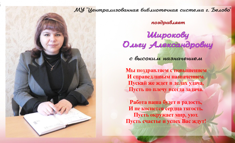 Отдел образования Кемеровской области г Белово