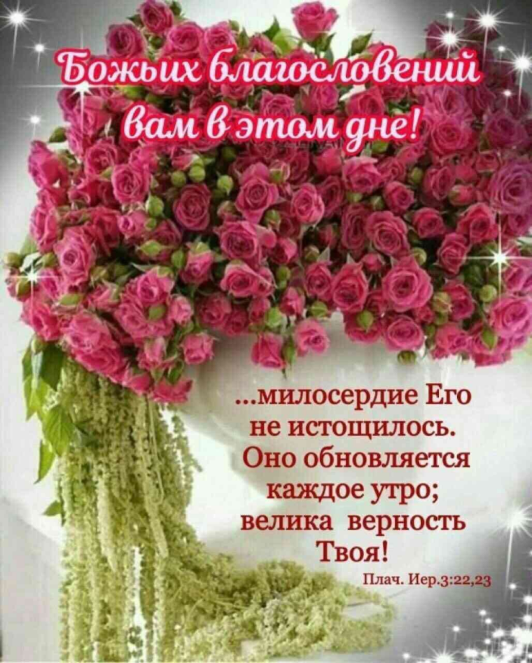 Доброе утро благословений