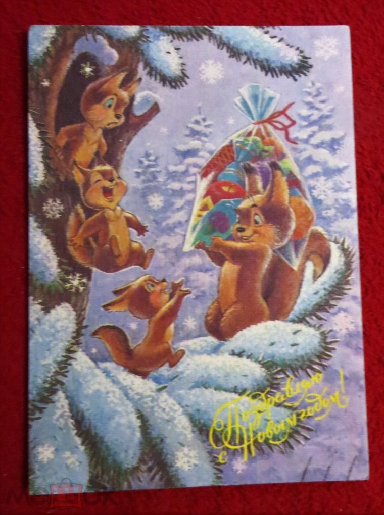 Старые советские открытки с новым годом для фотошопа