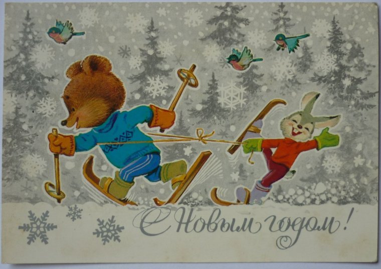 Открытки СССР художник Зарубин