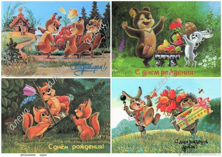 Декупажные салфетки открытки Зарубина