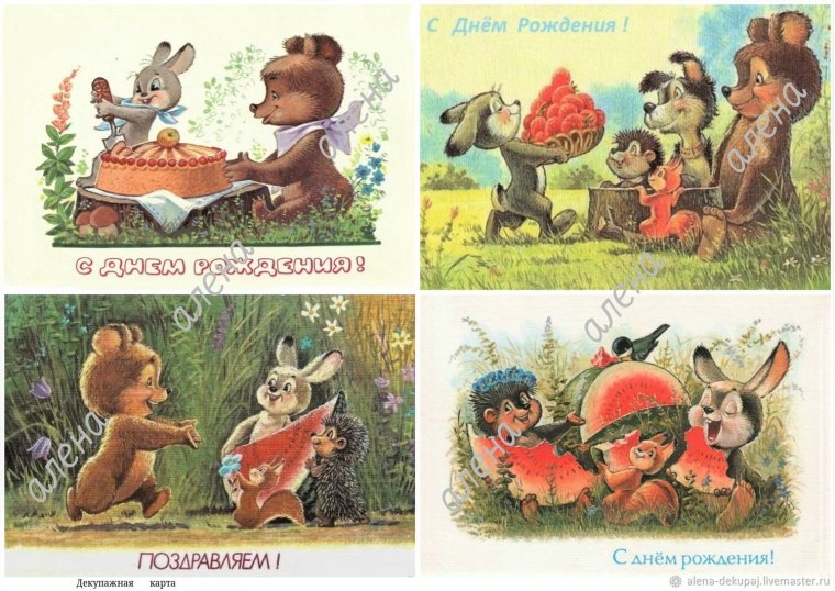 Декупажные салфетки открытки Зарубина