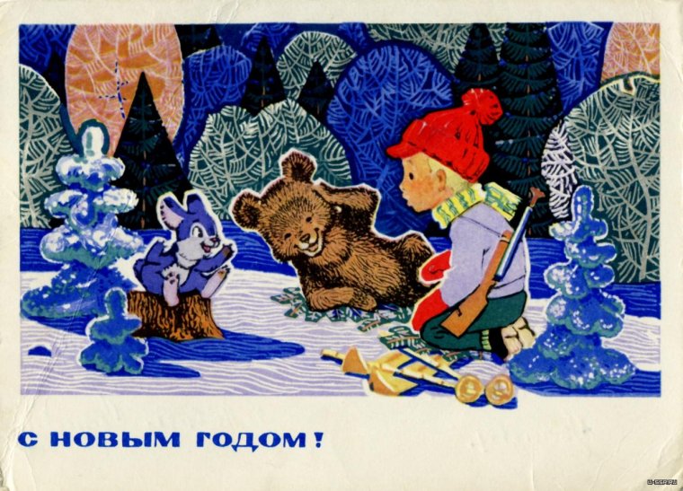 Новогодние открытки художника Владимира Ивановича Зарубина