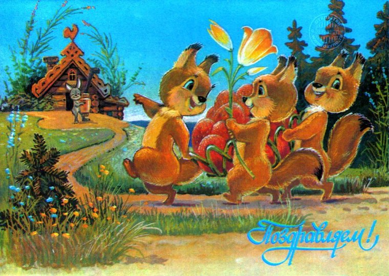 Открытка 1982 год художник Зарубин