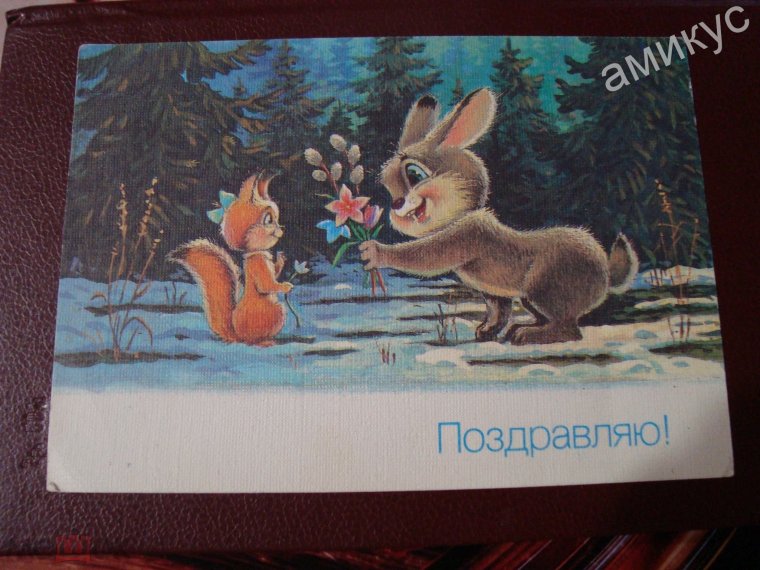 Коллекция советских открыток