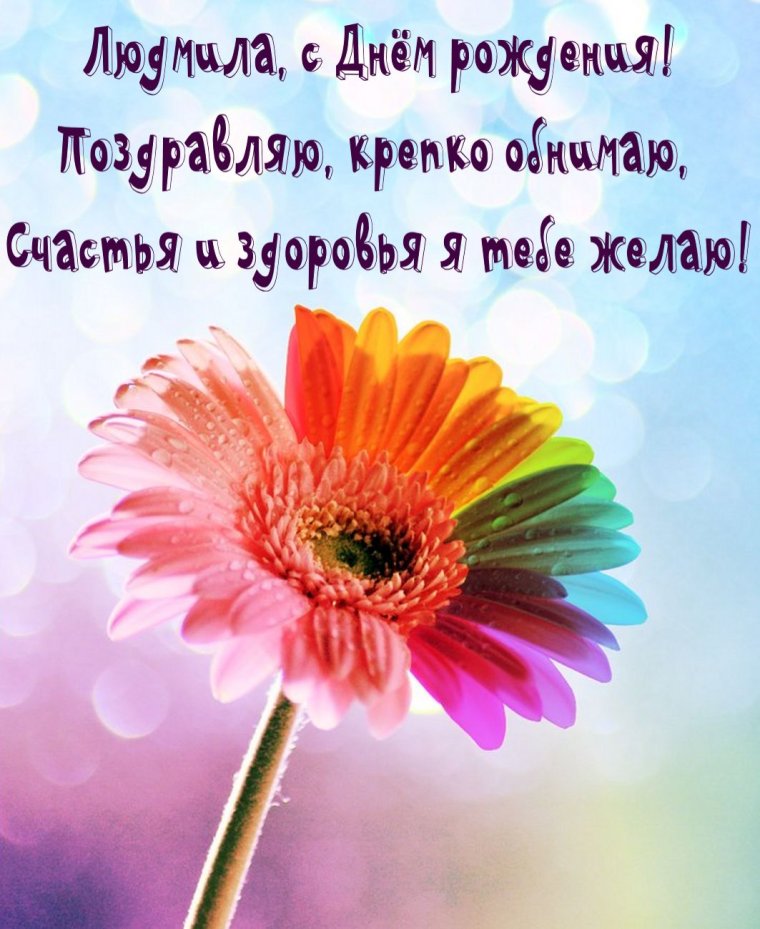 Поздравления с днём рождения Жанне