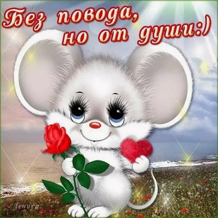 Открытки без повода