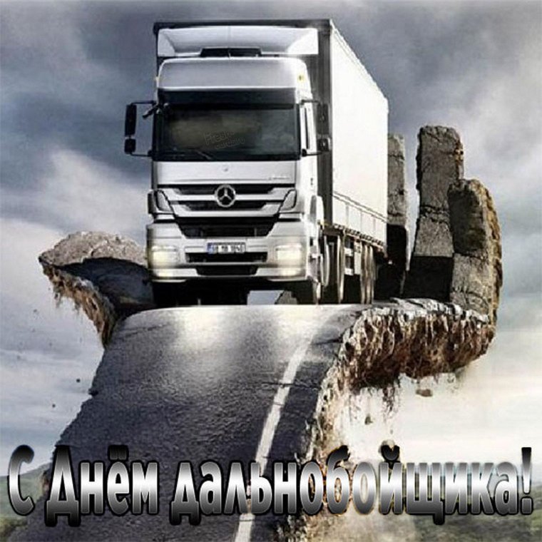 Наклейки Дальнобой