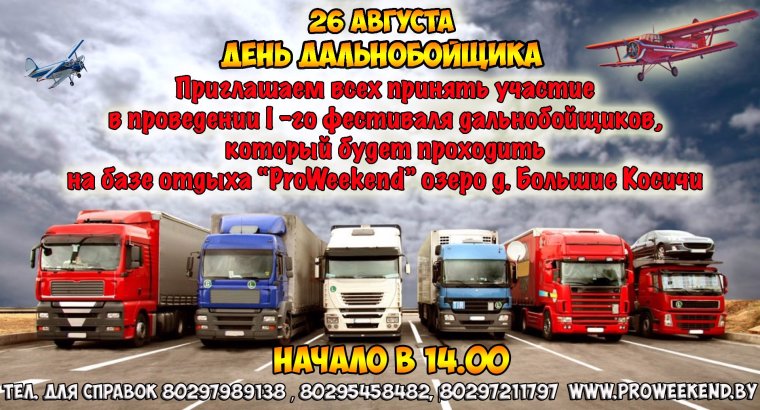 День дальнобойщика в России