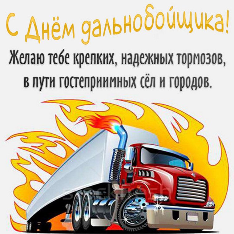 Торт для дальнобойщика