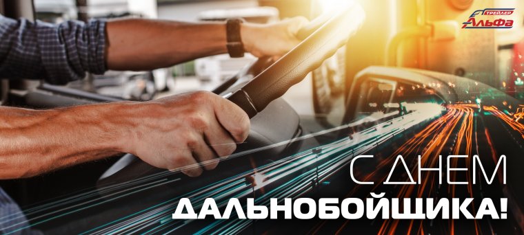 С днем водителя мусоровоза