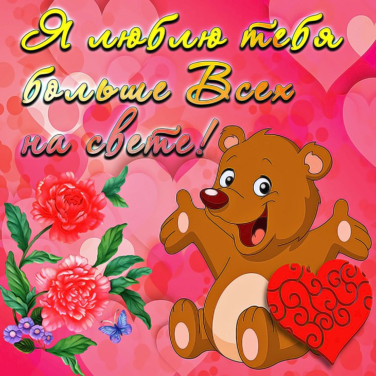 Открытки для любимой девушки