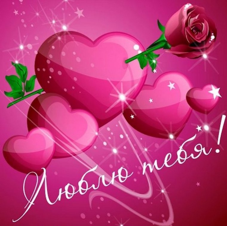 Открытки для любимой девушки