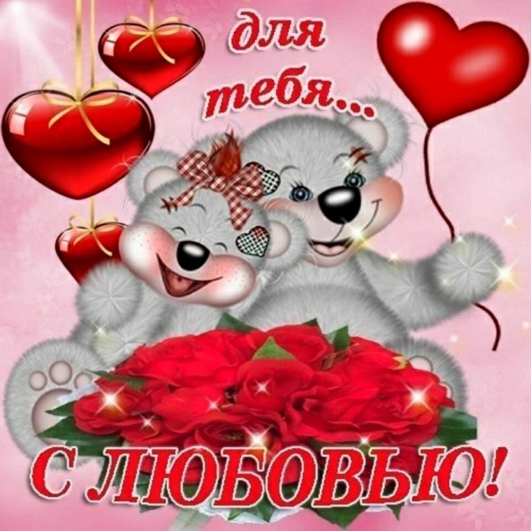 Красивые открытки про любовь к девушке