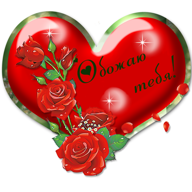 Красивые сердечки