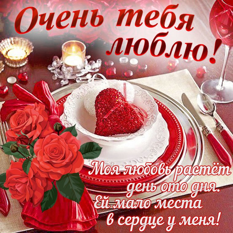 Анимационные открытки для любимого