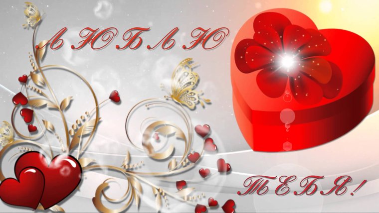 Открытки любимой женщине