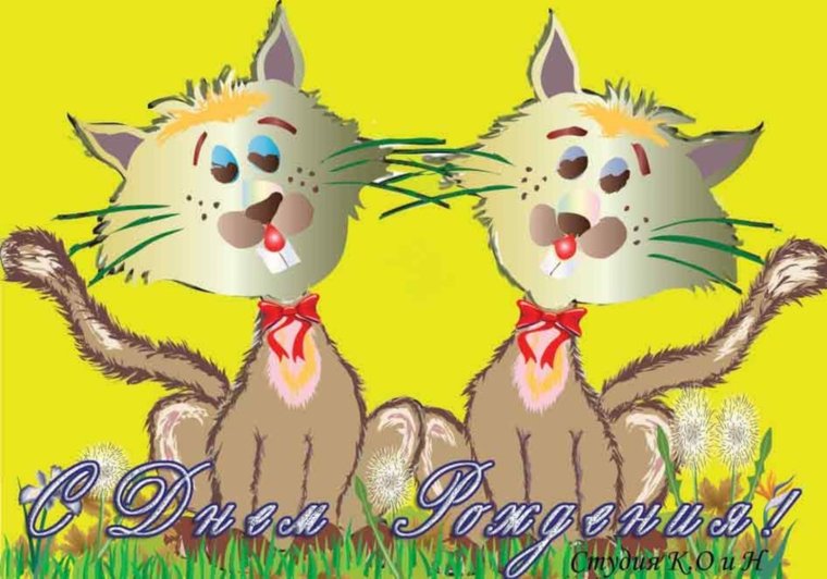 Поздравления с днём рождения двойняшек