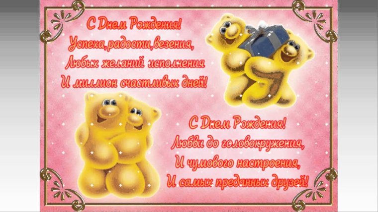 Поздравления с днём рождения девочке