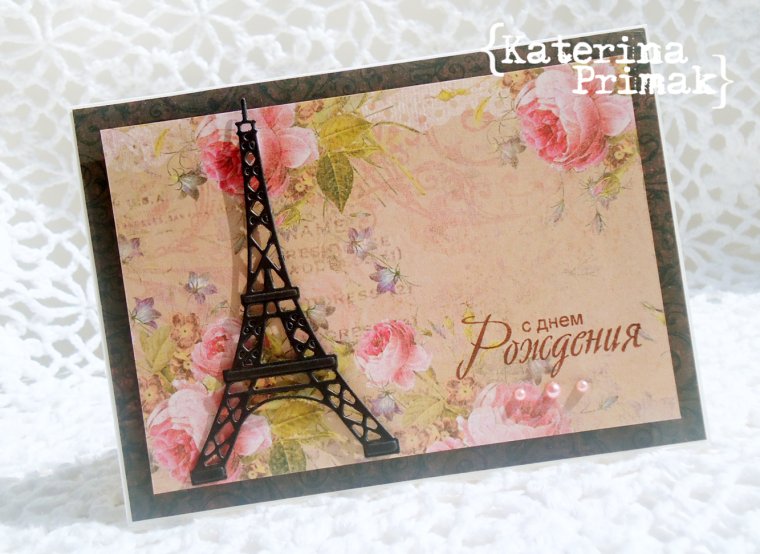 С днем рождения Париж