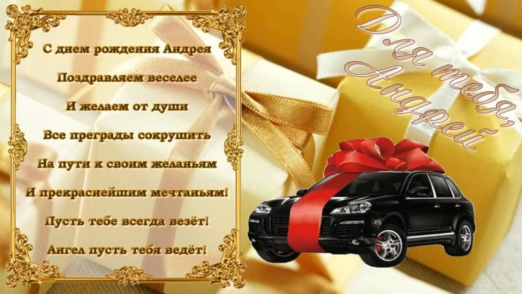 С днём рождения мужчине исполнения желаний