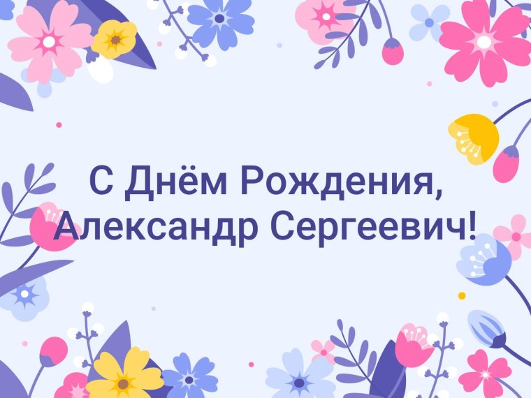 Торт с днем рождения Саша