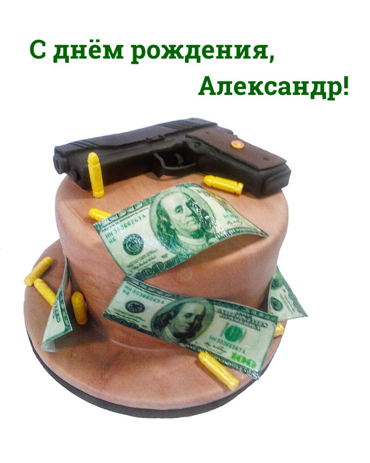 МСДНЕМ рождения Сашуля