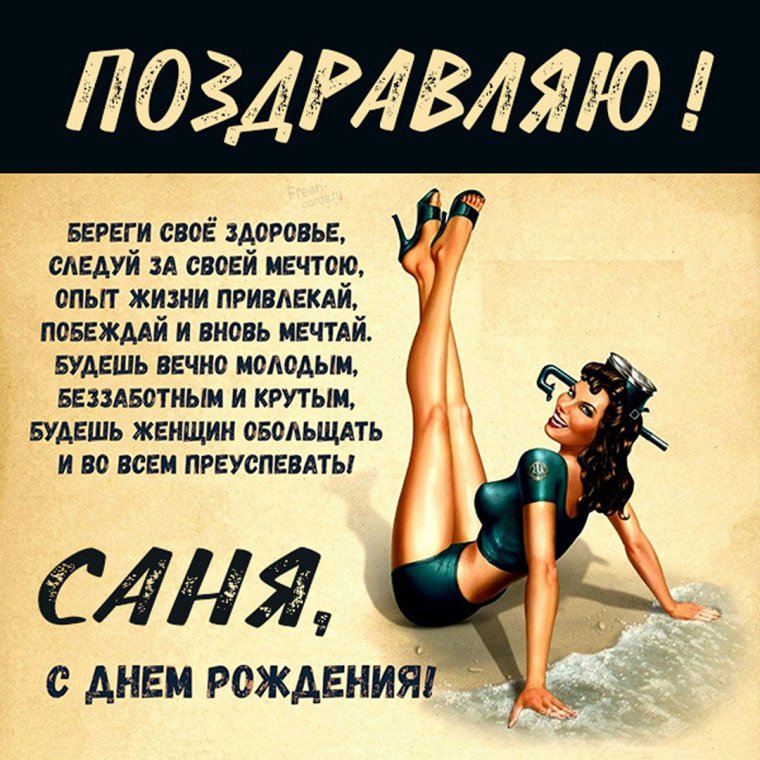 С днем рождения