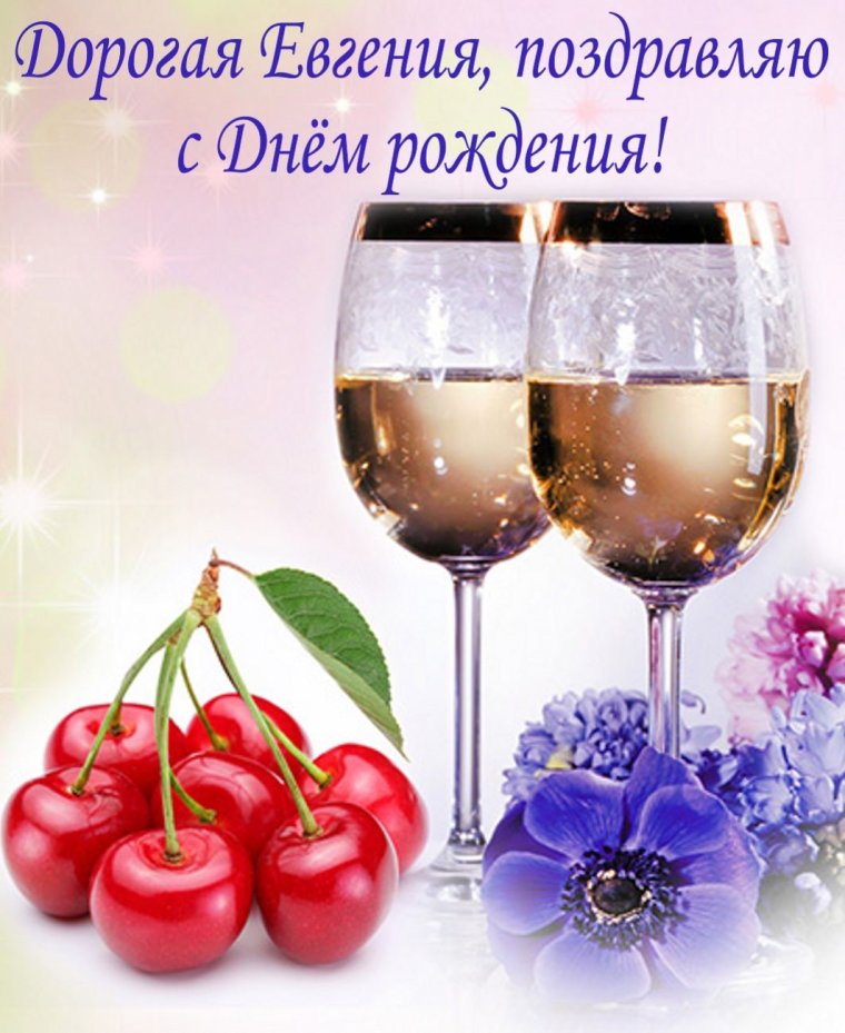 Открытка с днём рождения