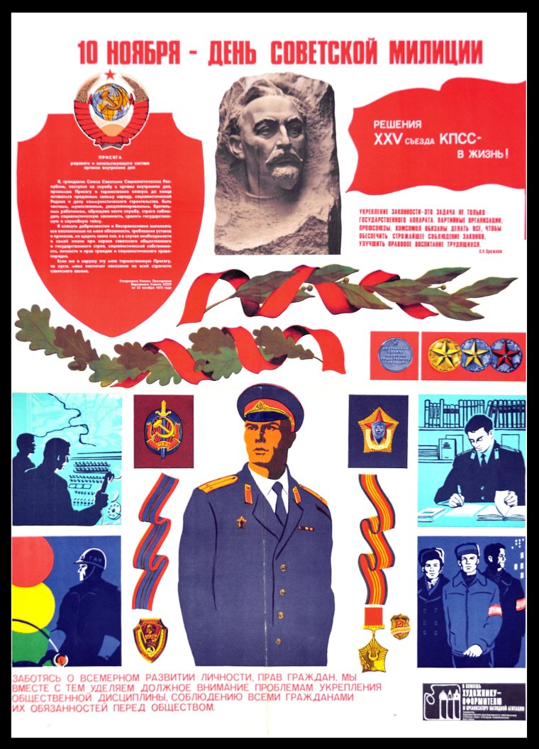 10 Ноября день милиции СССР