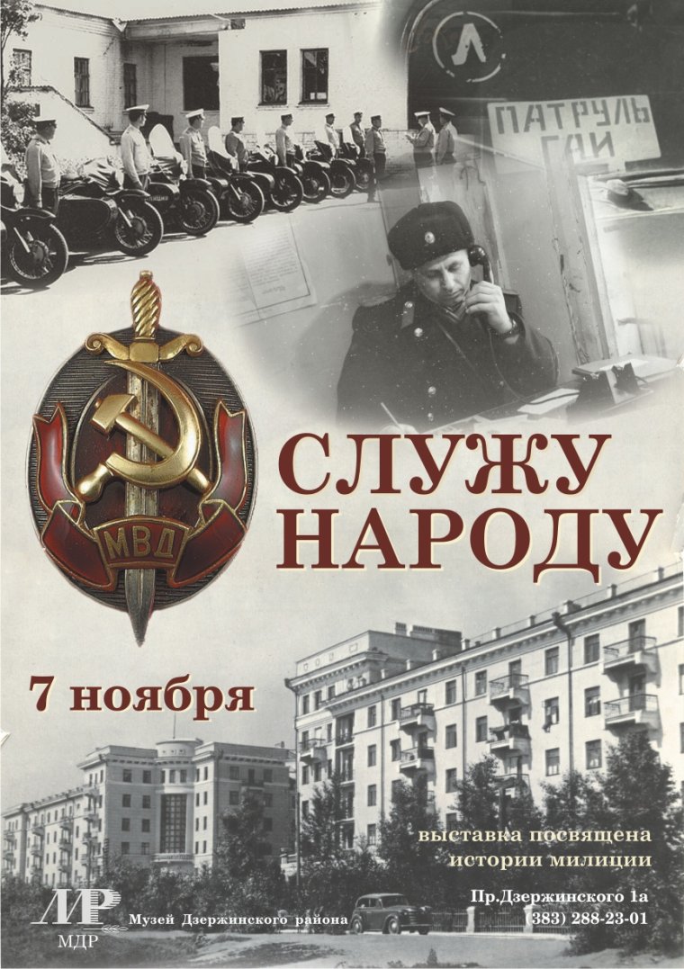 С днем Советской милиции
