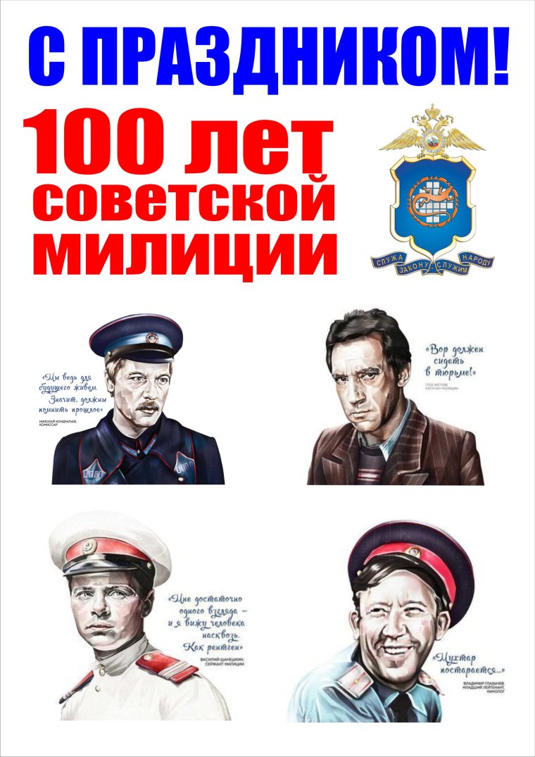 День милиции плакат