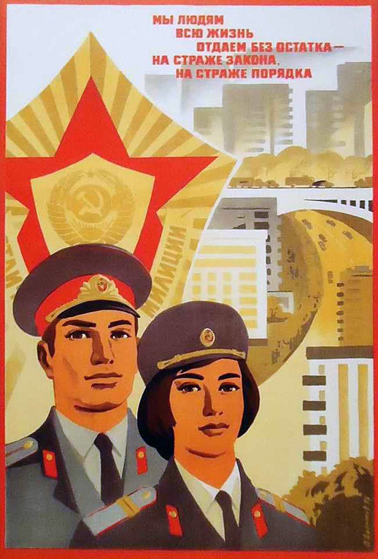 С днем Советской милиции