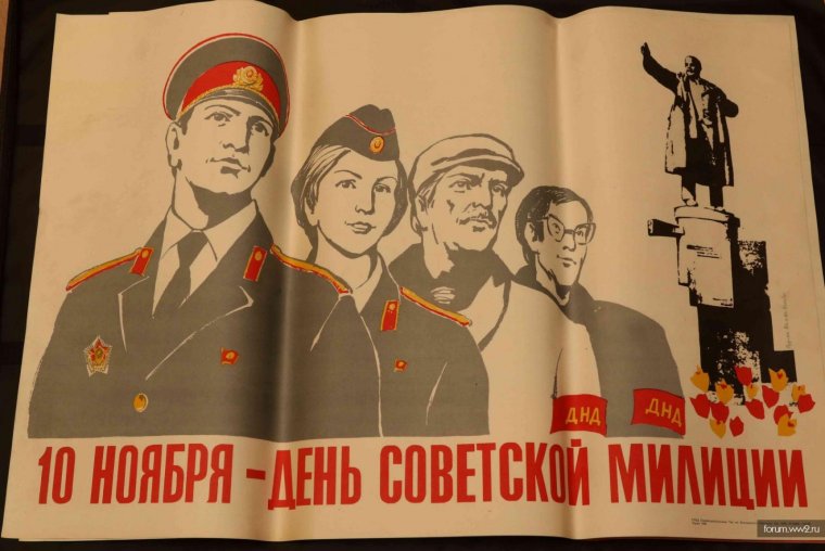 С днем Советской милиции