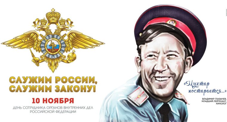 С днем милиции